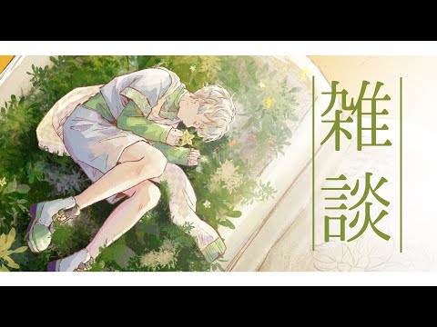 【雑談】ちょっと駄弁ったっていい【にじさんじ/緋八マナ】