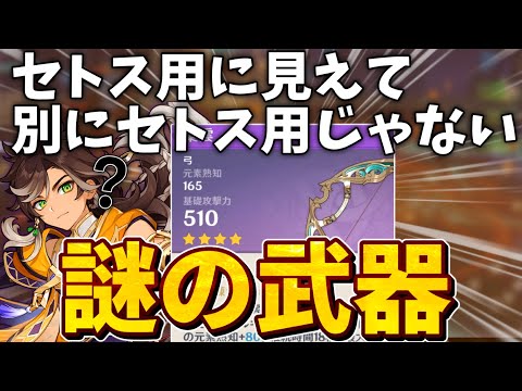 【築雲】弱そうに見えないのに微妙に使い道がないイベント配布武器、築雲を上手く使ってみる【原神】【ゆっくり解説】