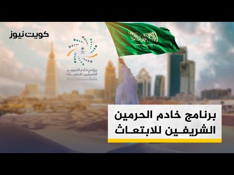 برنامج خادم الحرمين الشرفين للابتعاث