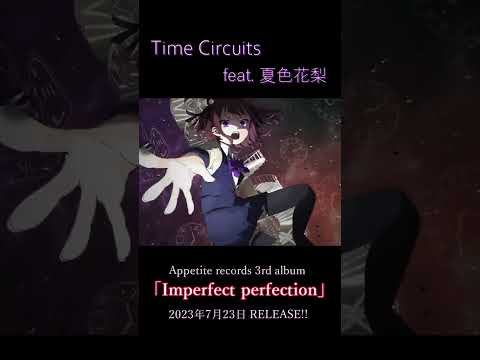 Time Circuits 【Appetite records】feat.夏色花梨 #shorts