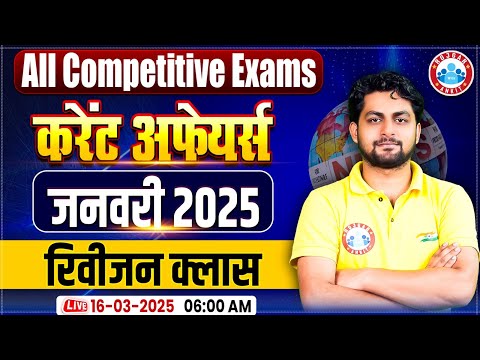 January Current Affairs 2025 | Monthly Current Affairs 2025, Current Affairs Revision By Aadarsh Sir