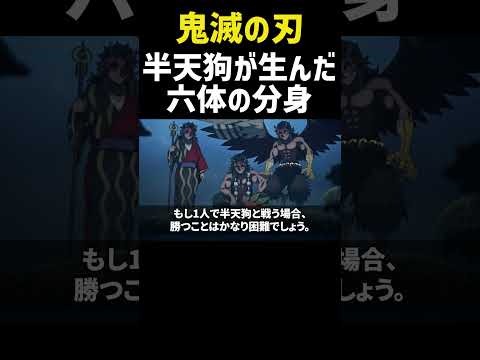 【鬼滅の刃】半天狗が生み出した6体の分身