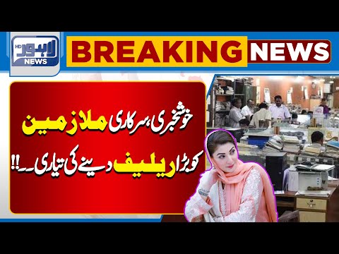 Latest News For Govt Employees | Another Big Decision | Lahore News HD