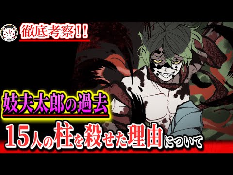 【鬼滅の刃】15人の柱を殺した最強の鬼！人間時代に家族を失った悲しすぎる過去と能力について【きめつのやいば】