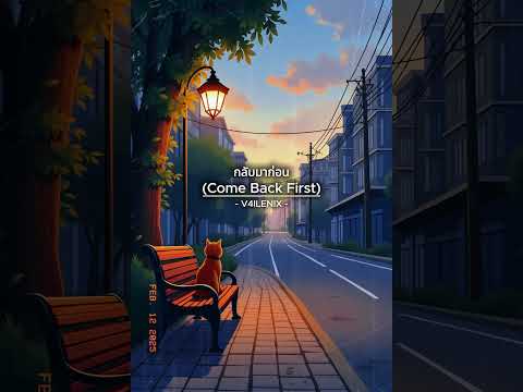 กลับมาก่อน (Come Back First) - V4ILENIX  #v4ilenix #music #เพลงใหม่ #lofirnb #song #เพลงใหม่