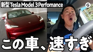 【日本最速レビュー】新型テスラに乗ってカリフォルニアを走り回ってみた【Model 3 Perfomance】