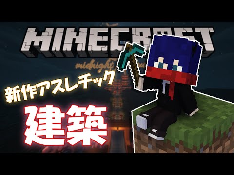 【Minecraft JE】アスレ改装作業はしなi(´・ω・`)　レースに参加する（）