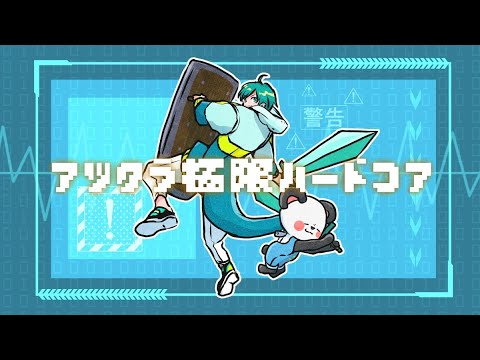 仲間の想いを背負った2日目『 #アツクラ極限ハードコア 』【マイクラ、アツクラ】