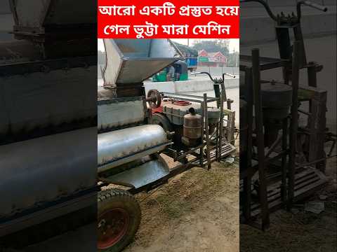 আবারো প্রস্তুত হলো ভুট্টা মারাই মেশিন ০১৭৭৬৩৫৮৭৪ #ytshorts #yutubeshorts #shorts #আলহাজ্ব