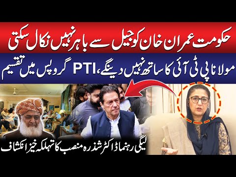 Govt Can't Release Imran Khan | Maulana Won't Support PTI | Shezra Mansab Ali Shocking Revelations