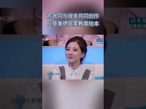 方大同与母亲共同创作儿童美德启蒙教育绘本 #音樂安利站