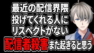 【メン限特別公開】ふわっち配信者事件はまだ序章…異常すぎる一部の配信者たちに思うことを話すかなえ先生【かなえ先生 Vtuber 切り抜き】