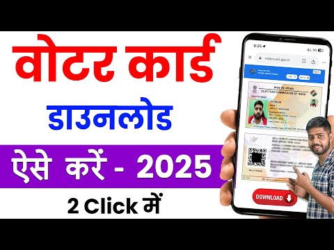 Voter id card download online || voter id card kaise download karen || e voter card download 2025