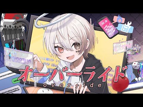 オーバーライド／まふまふ【歌ってみた】