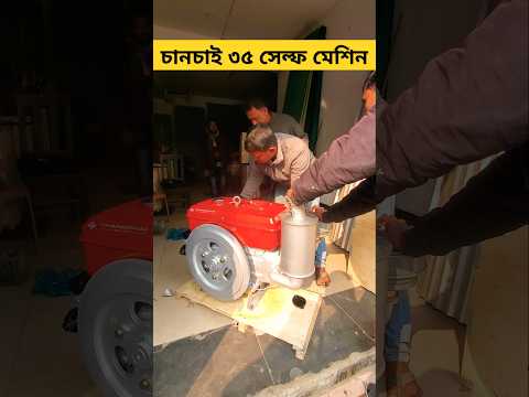 নতুন  মেশিন 🤣 #ytshorts #automobile #আলহাজ্ব #farming #হজজ