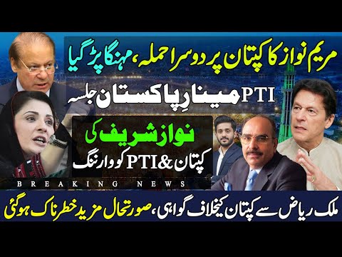 Maryam Nawaz Big Statement On Imran Khan | PTI Minar e Pakistan Jalsa & Nawaz Sharif Warning