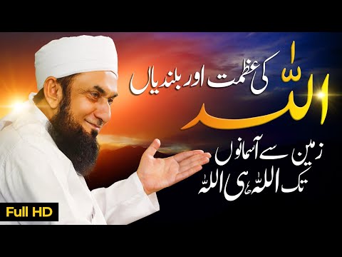 Allah Ki Azmat By  Molana Tariq Jamil | Very Emotional bayan 2025