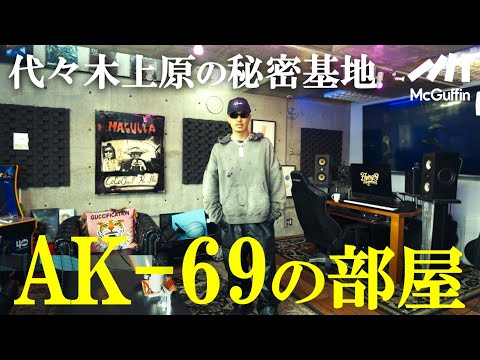 【AK-69の作業場】都会のど真ん中に建つAK氏の好きが詰まった空間！　愛車紹介、リリック帳、レコーディングブース、ルーフトップバルコニーなど紹介！