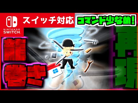 【コマンド簡単！】マイクラサバイバルでつかえるワンピースのロロノアゾロの技『龍巻き』を再現できるコマンド【スイッチ対応】