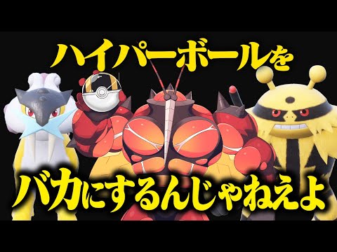 ハイパーボールをバカにするんじゃねえよ【ポケモンSV】【ゆっくり実況】