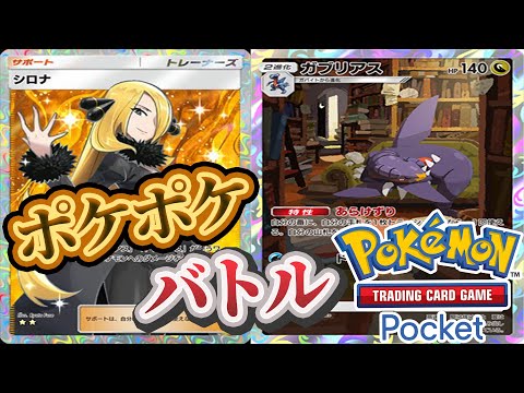 【ポケポケ】バトル参加型！新パック開封▶︎バトルじゃーー！#ポケポケ #ポケモン