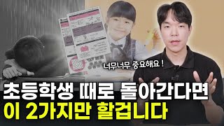 초등수학 공부법은 이걸로 종결합니다