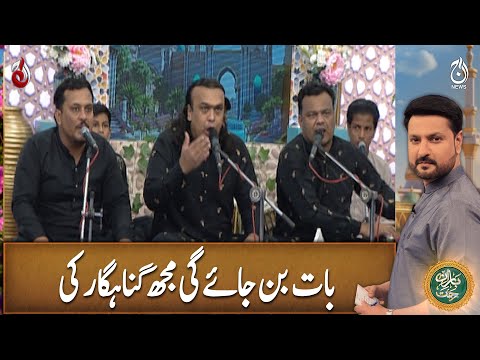 Baat Ban Jaye Gi Mujh Gunah Gaar Ki - Qawali By Ajmeri Brothers -Baran-e-Rehmat Sehri Transmission