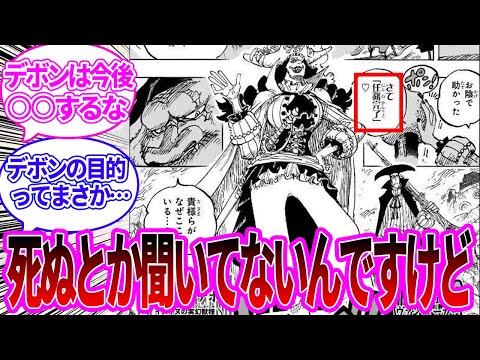 【最新1125話】サターン聖になりすましのできるデボンの今後を考察する読者の反応集【ワンピース反応集】