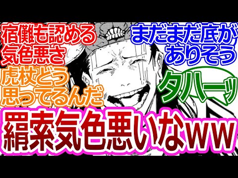 【呪術廻戦214話】「羂索気色悪いな…」に対する読者の反応集【考察・反応まとめ】最新