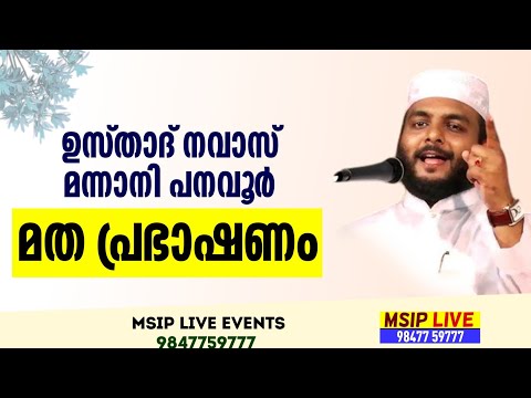 Navas mannani live islamic speech Malayalam വിശുദ്ദ ശഅ്ബാൻ നവാസ് മന്നാനി 2025 sirajudheen qasimi