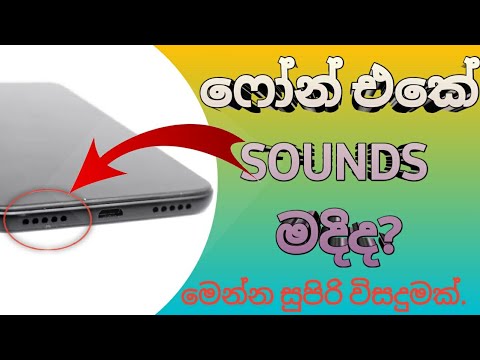 Mobile phone sound increase-Sinhala/#TechnologySureya