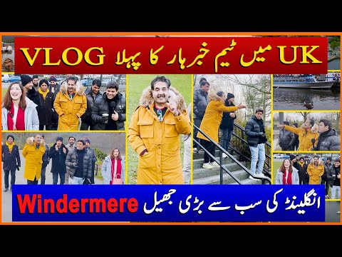 Aftab Iqbal and Team Khabarhar's UK Vlog | England's Biggest Natural Lake Windermere | GWAI