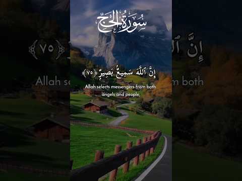 "Worship Allah Alone: The Key to Salvation!" | Surah Al Hajj Ayat ( 75 to 77 ) #quran #shorts