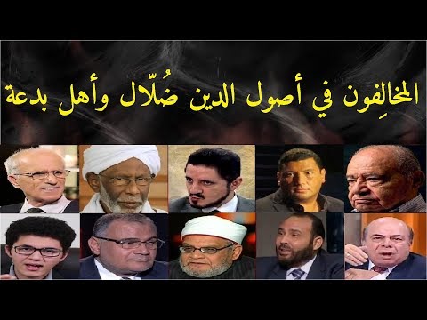 مشكلتنا مع دعاة الضلالة (3)