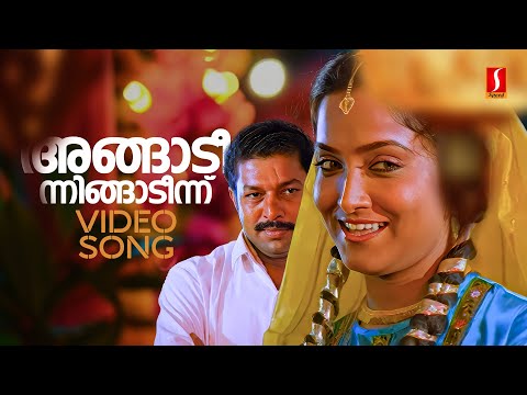 Angadinnangaadinnu Video Song | Aadhaaram | Murali | Shari | Johnson | KS Chithra | Kaithapram