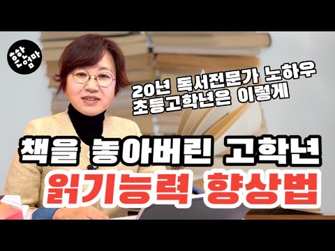 📚시간없는 초등고학년에도 꾸준히 독서하게 하려면?_ft. 독서코칭전문가 장서영작가