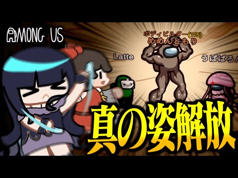 【Among Us#232】なんだこの姿は・・・！？全ての役職を過去にする最強のクルーメイト爆誕？？【ゆっくり実況】