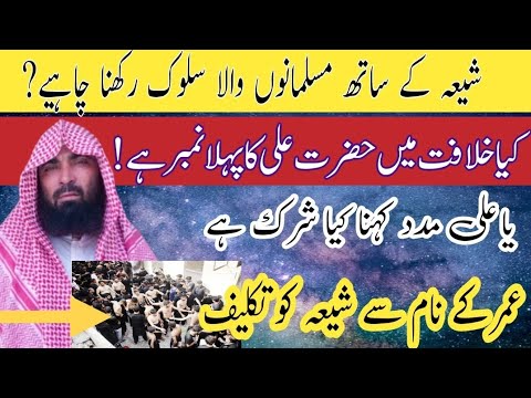 کیاشیعہ کیساتھ عام مسلمانوں جیساسلوک کیاجائےگا shia ka matam