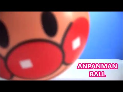 アンパンマン おもちゃ ころころコロりん ふわふわボールと💩　Anpanman & Friends