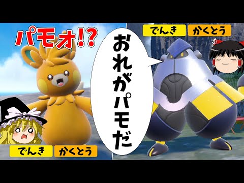 テ　ツ　ノ　パ　モ　【ポケモンSV】【ゆっくり実況】