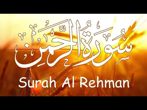 Surah Rahman | Beautiful Recitation By Hafiz Tahir Qadri  سورہ رحمٰن55