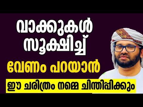 കാര്യം വളരേ മോഷമയല്ലോ ശഅ്ബാൻ കിടിലൻ പ്രഭാഷണം simsarul haq hudavi speech 2024