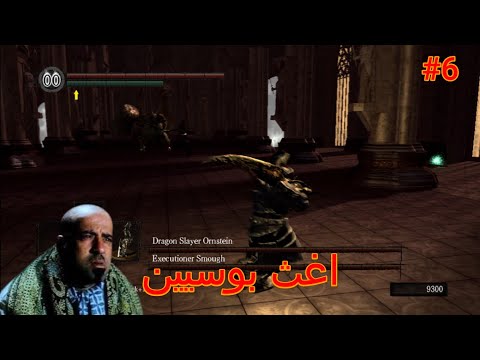 اعجوبة darksouls #6