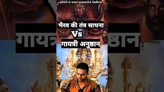 Which is most powerful | Bhairav Tantra Sadhna Vs Gaytri Anushthan |#gayatrimantra