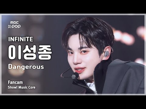 [#음중직캠] INFINITE LEE SEONGJONG (인피니트 이성종) – Dangerous FanCam | 쇼! 음악중심 | MBC250308