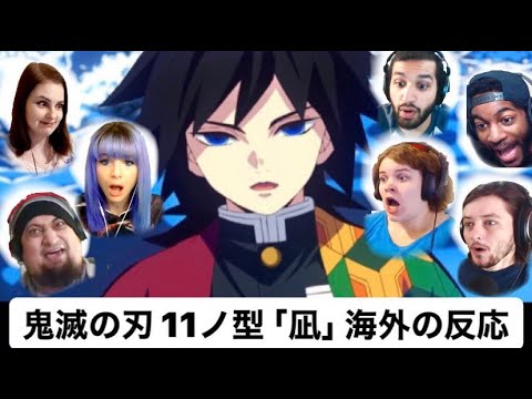 【鬼滅の刃】【７人】義勇の11ノ型「凪」に騒然！【20話】【海外の反応】【海外の反応 アニメ】【日本語字幕】【demon slayer reaction】【鬼灭之刃 反应】【귀멸의 칼날】【冨岡義勇】