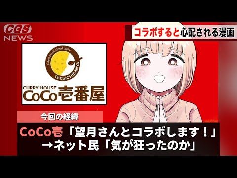 例のドカ食い漫画、CoCo壱とコラボをしてしまうwwww