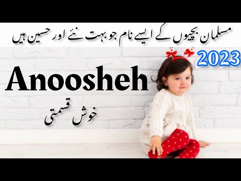 2023 unique names for Muslim baby girls|Muslim Ladkiyon ke Naam