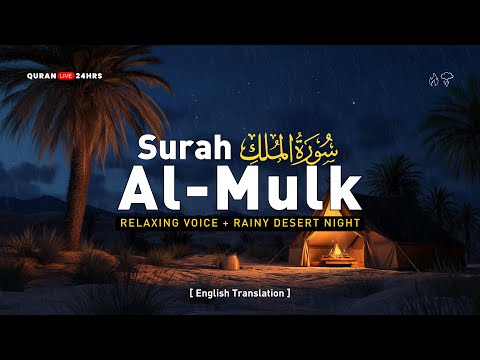 Surah Mulk سورة الملك | Very Calm Quran Recitation For Deep Relaxation