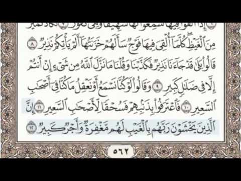 67 - سورة الملك - سماع وقراءة - الشيخ عبد الباسط عبد الصمد